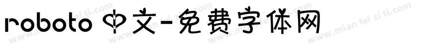roboto 中文字体转换